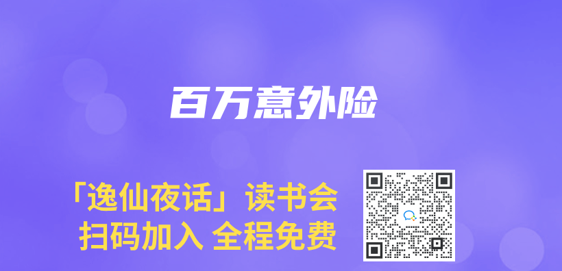 百万意外险插图