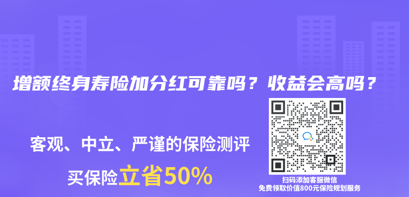 分红保险有什么特点？哪个分红保险值得购买？插图8