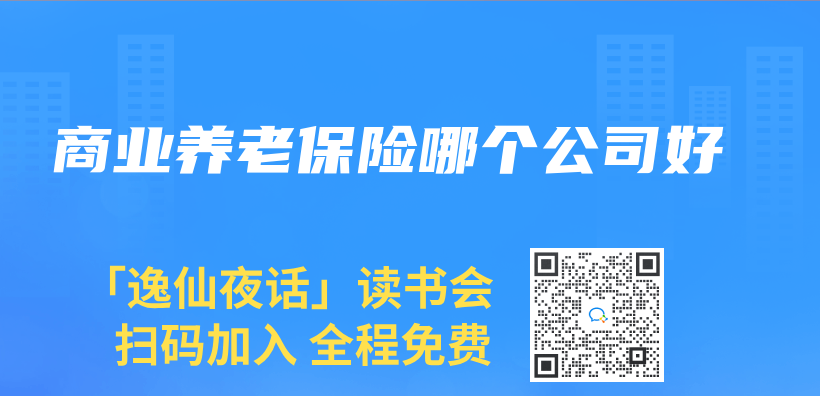 商业养老保险哪个公司好插图