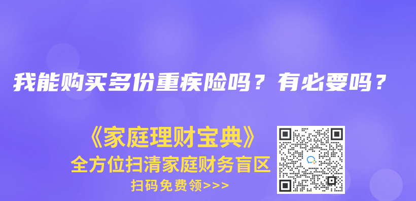 重疾险保的疾病越多越好吗？插图28