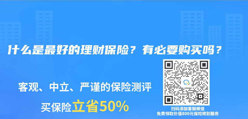 什么是最好的理财保险？有必要购买吗？插图