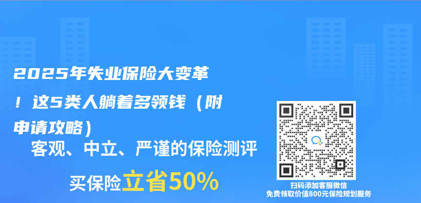 2025年失业保险大变革！这5类人躺着多领钱（附申请攻略）插图