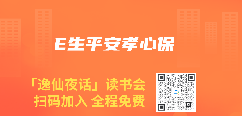 E生平安孝心保插图