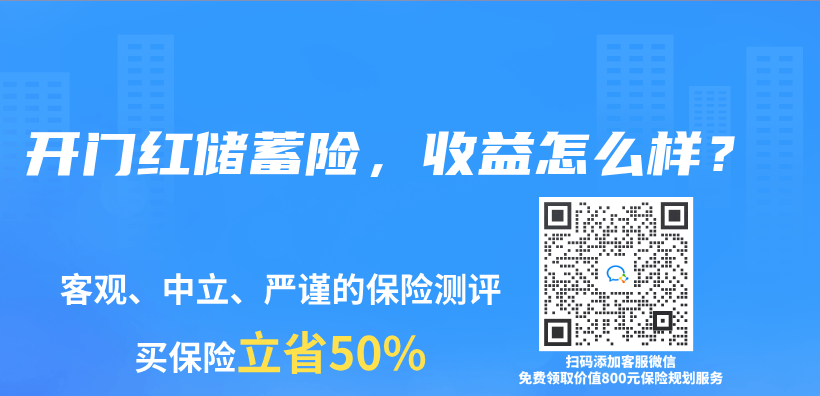 分红保险有什么特点？哪个分红保险值得购买？插图24