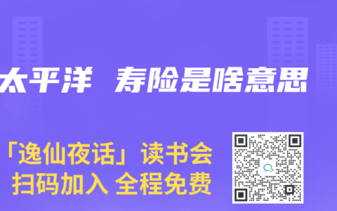 太平洋 寿险是啥意思