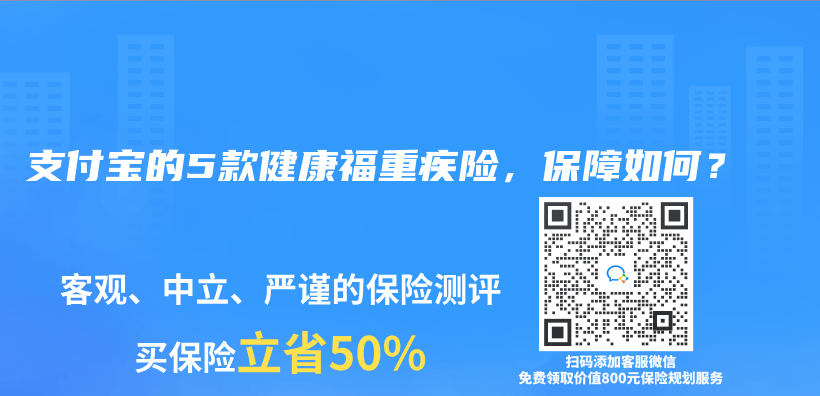 支付宝的5款健康福重疾险，保障如何？插图