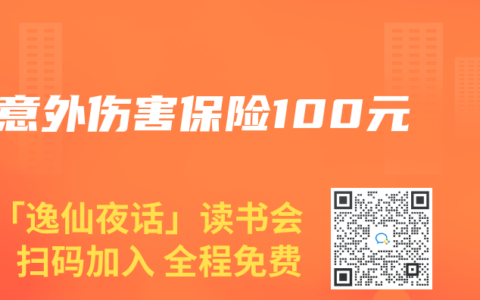 意外伤害保险100元