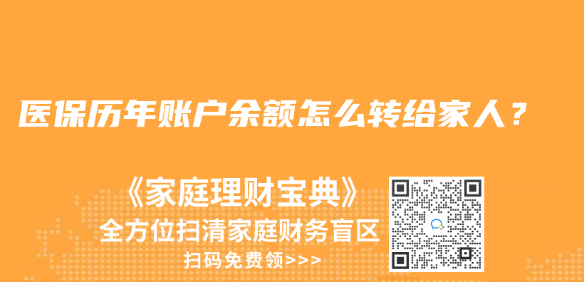 医保断缴了，会不会清空清零啊？插图30