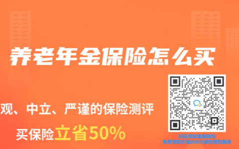养老年金保险怎么买