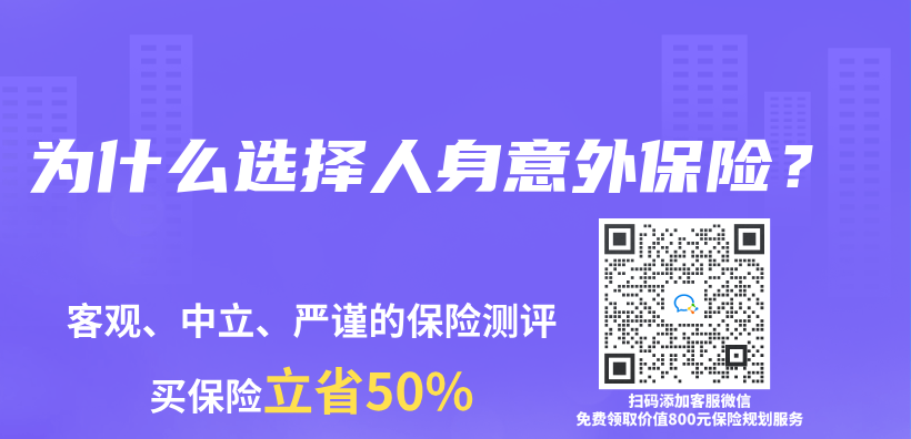 为什么选择人身意外保险？插图