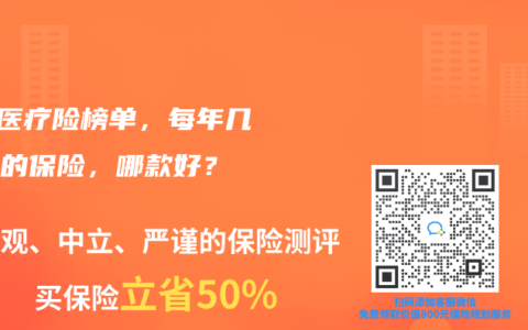 2024年11月医疗险榜单，每年几百元的保险，哪款好？