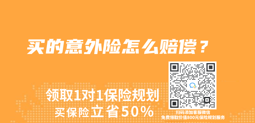 买的意外险怎么赔偿？插图