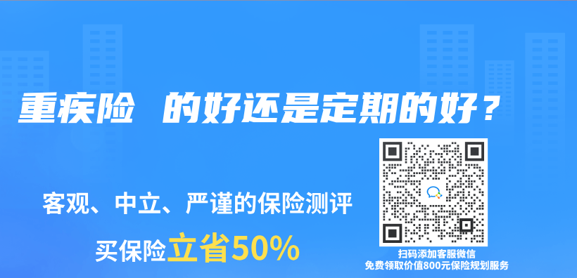 重疾险 的好还是定期的好？插图