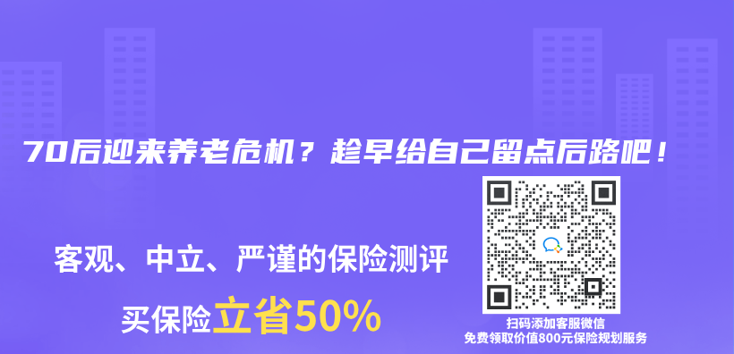 70后迎来养老危机？趁早给自己留点后路吧！插图