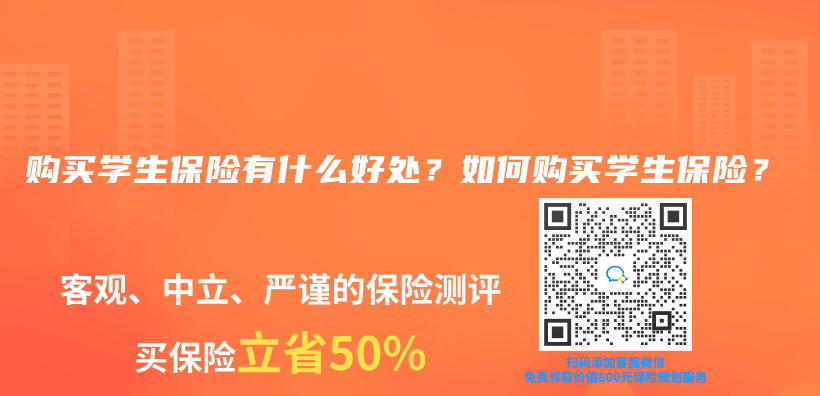 学平险是一年还是一学期？购买学平险还需要购买医疗保险吗？插图30