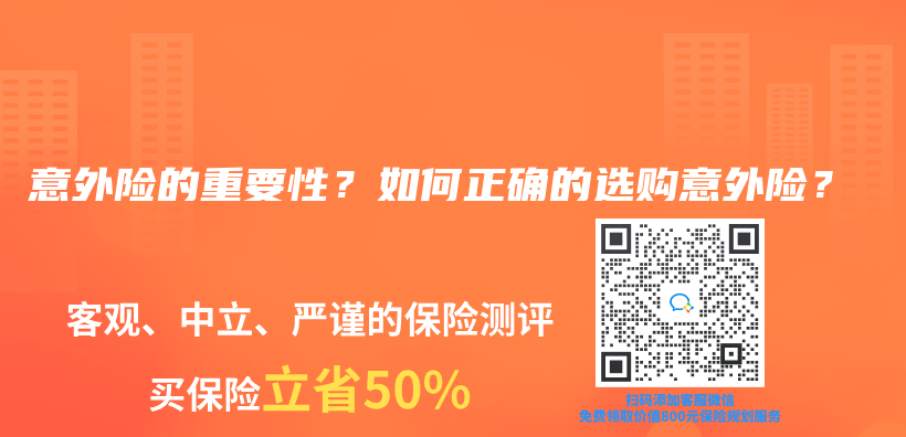 意外险的重要性？如何正确的选购意外险？插图