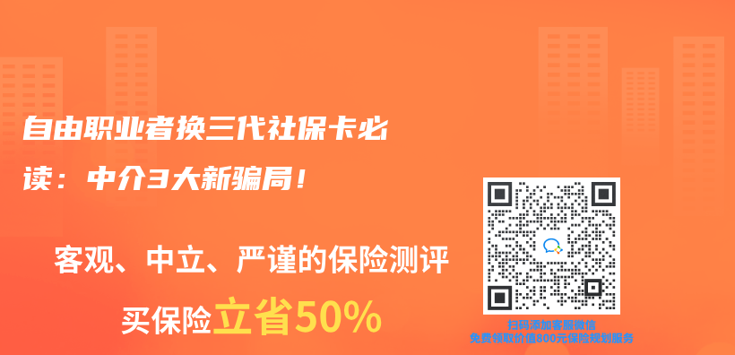 自由职业者换三代社保卡必读：中介3大新骗局！插图