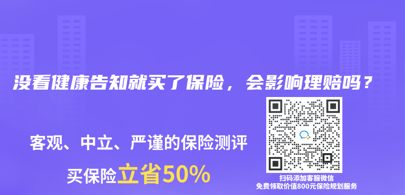 投保时，要注意哪些健康告知的问题？插图44
