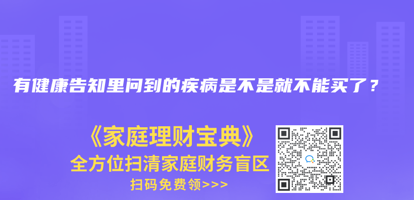 投保时，要注意哪些健康告知的问题？插图6