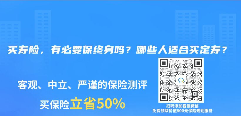 买寿险，有必要保终身吗？哪些人适合买定寿？插图