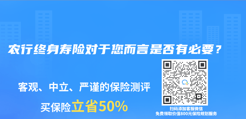 农行终身寿险对于您而言是否有必要？插图