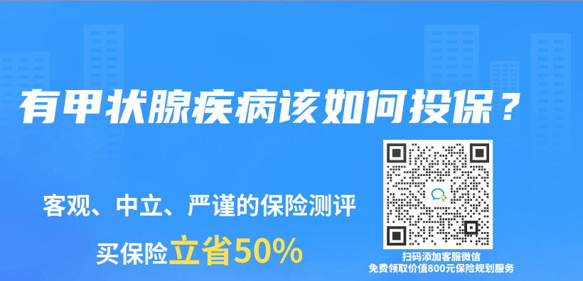 有甲状腺疾病该如何投保？插图