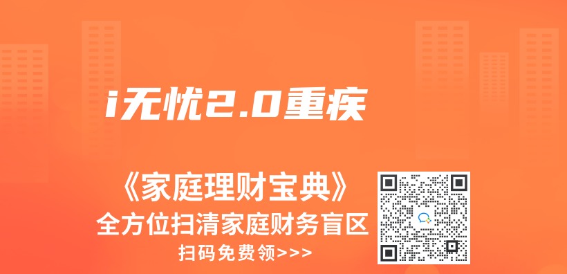 i无忧2.0重疾插图