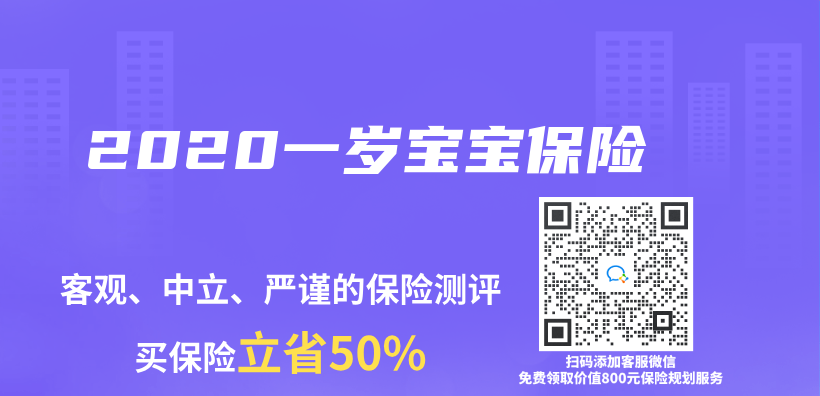 2020一岁宝宝保险插图
