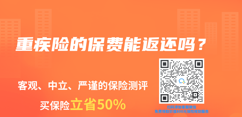 重疾险的保费能返还吗？插图