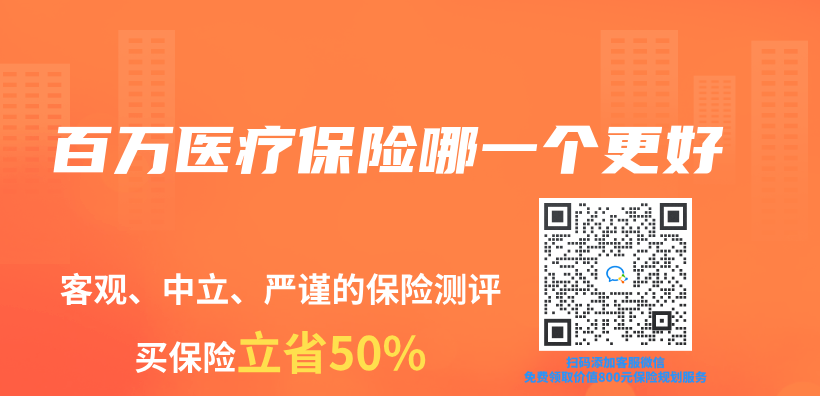百万医疗保险哪一个更好插图