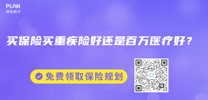 买保险买重疾险好还是百万医疗好？插图
