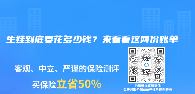 生娃到底要花多少钱？来看看这两份账单插图