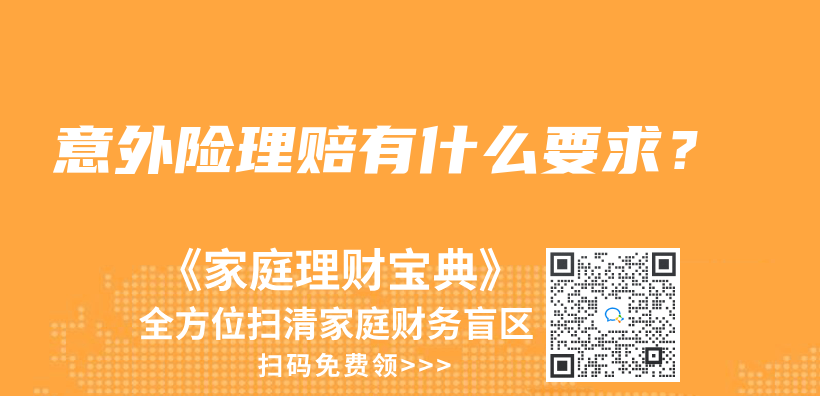 爸妈60岁了，想给他们买意外险，有推荐吗？插图6