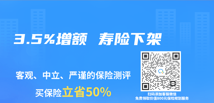 3.5%增额 寿险下架插图