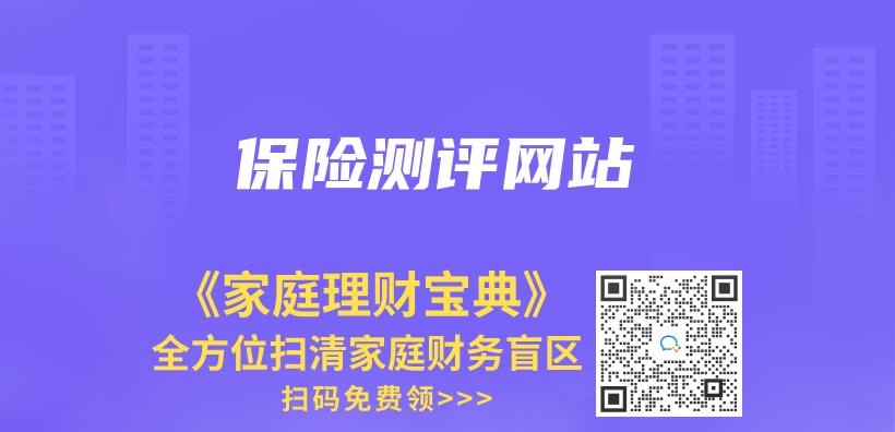 保险测评网站插图