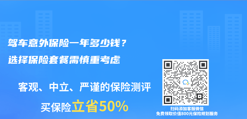 驾车意外保险一年多少钱？选择保险套餐需慎重考虑插图