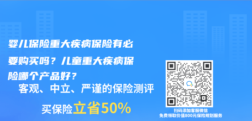 婴儿保险重大疾病保险有必要购买吗？儿童重大疾病保险哪个产品好？插图