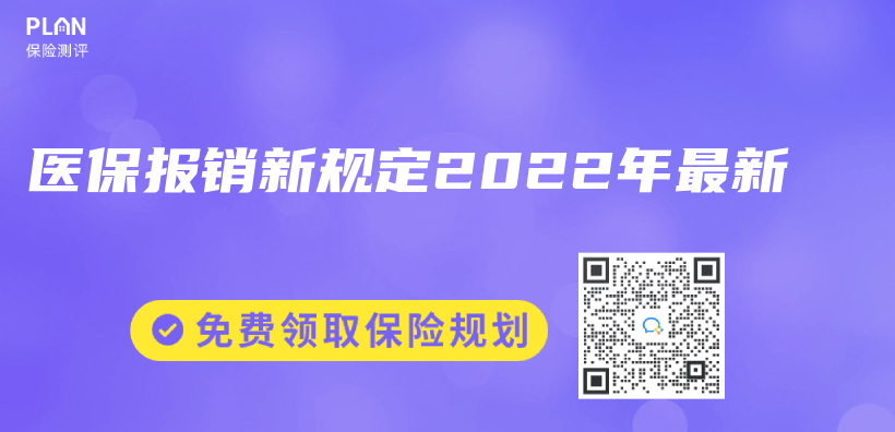 医保报销新规定2022年最新插图