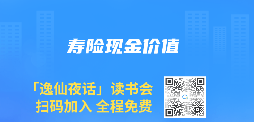 寿险现金价值插图