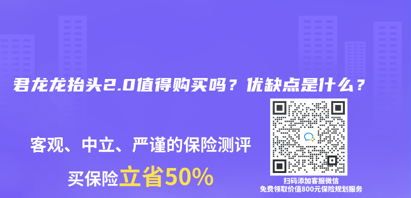 君龙龙抬头2.0值得购买吗？优缺点是什么？插图