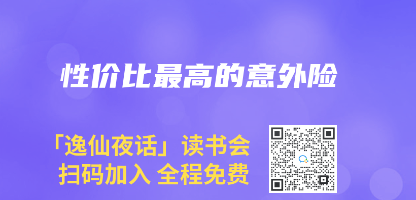 性价比最高的意外险插图