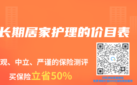 长期居家护理的价目表