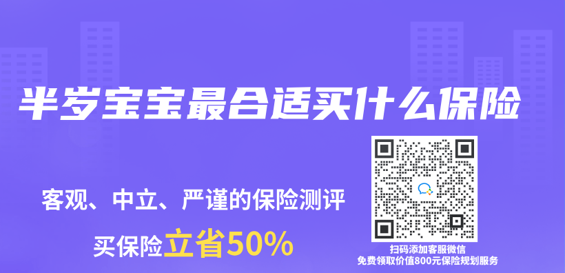 半岁宝宝最合适买什么保险插图