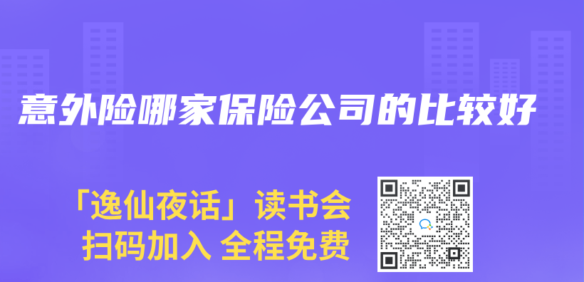 意外险哪家保险公司的比较好插图