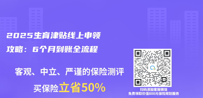 2025生育津贴线上申领攻略：6个月到账全流程插图