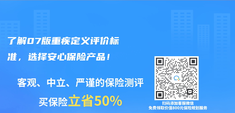 了解07版重疾定义评价标准，选择安心保险产品！插图