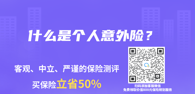 什么是个人意外险？插图