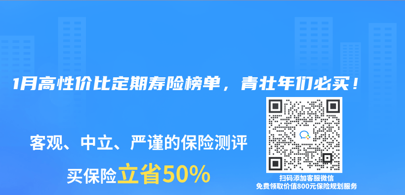 2024年1月高性价比定期寿险榜单，青壮年们必买！插图