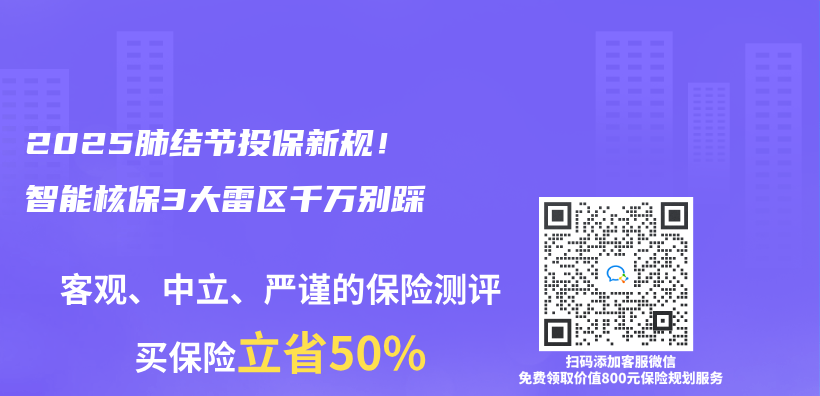 2025肺结节投保新规！智能核保3大雷区千万别踩插图