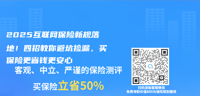 2025互联网保险新规落地！四招教你避坑捡漏，买保险更省钱更安心插图